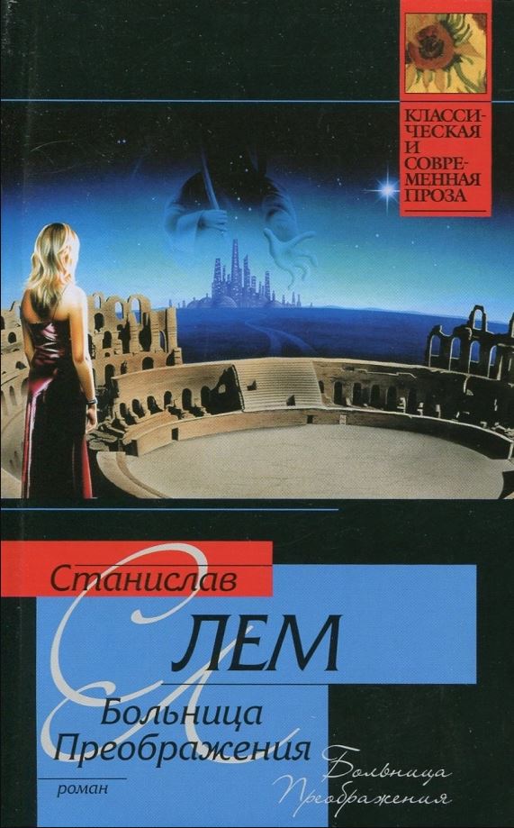 Больница преображения