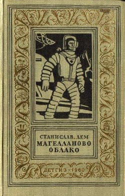 Магелланово Облако