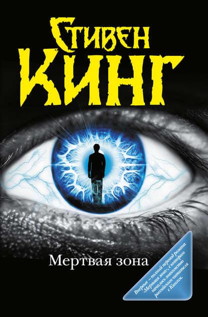 Мертвая зона