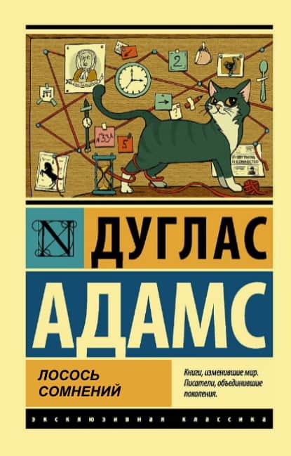 Лосось сомнений