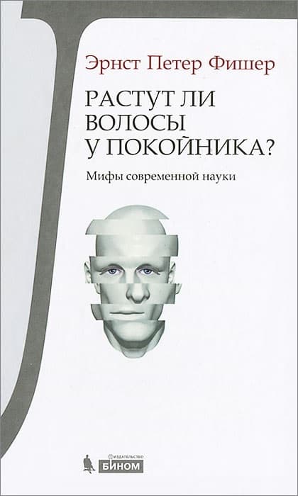 Растут ли волосы у покойника?