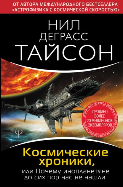 Космические хроники
