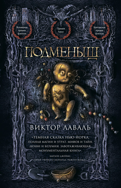 Подменыш