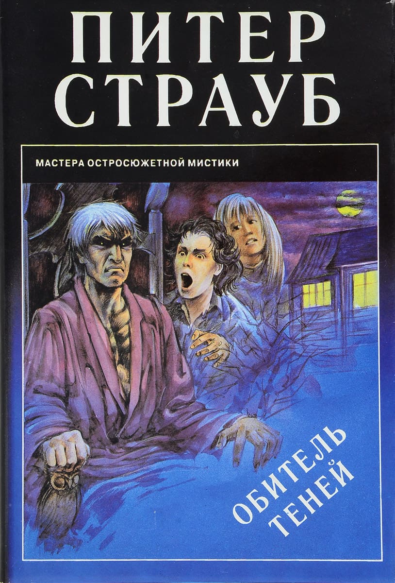Обитель Теней
