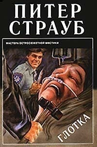 Глотка