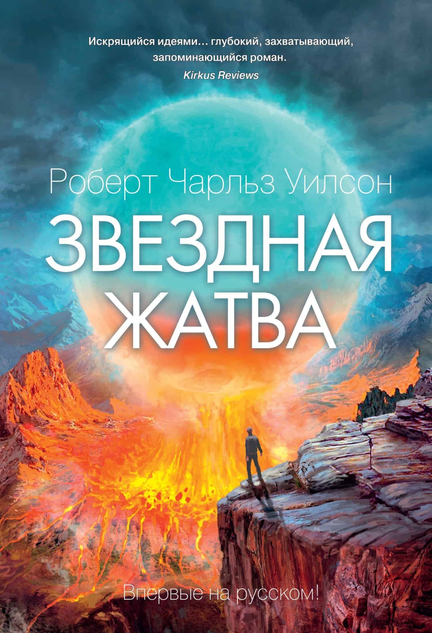 Звёздная жатва