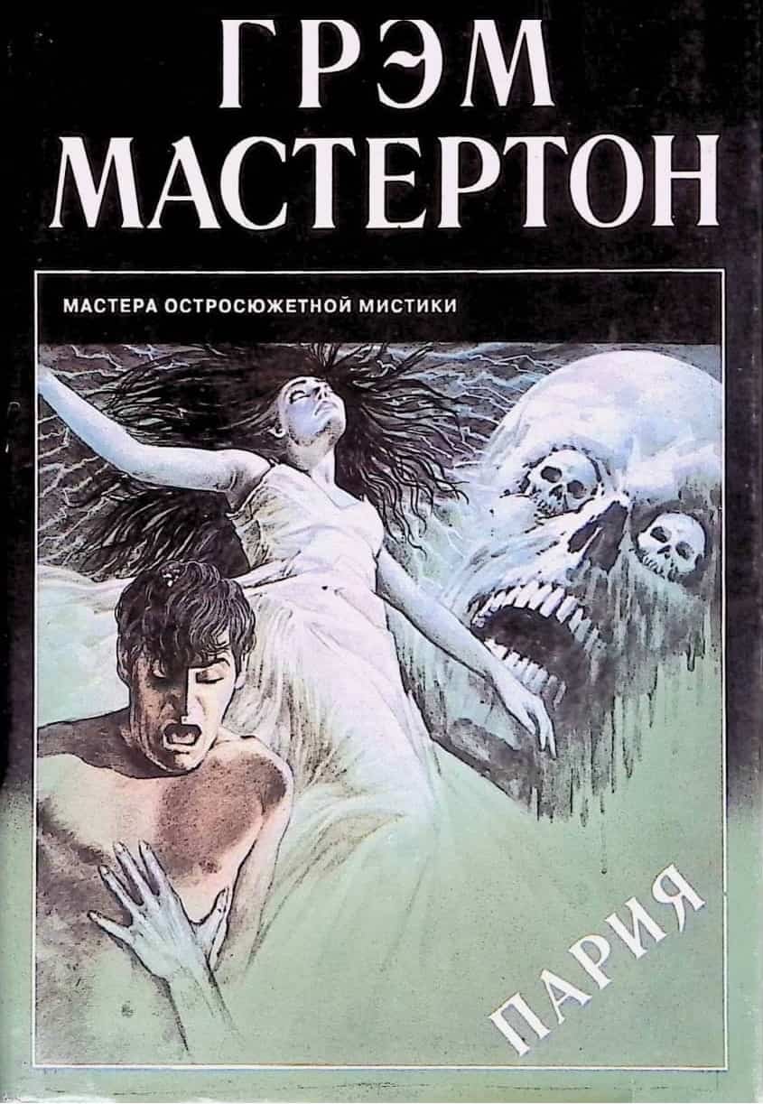 Пария