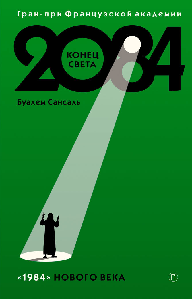 2084-cover