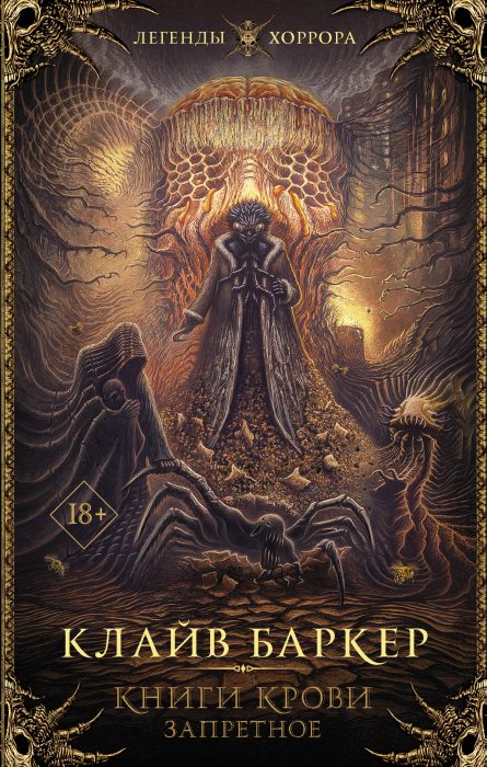 Книги крови. Запретное. IV–VI (сборник)
