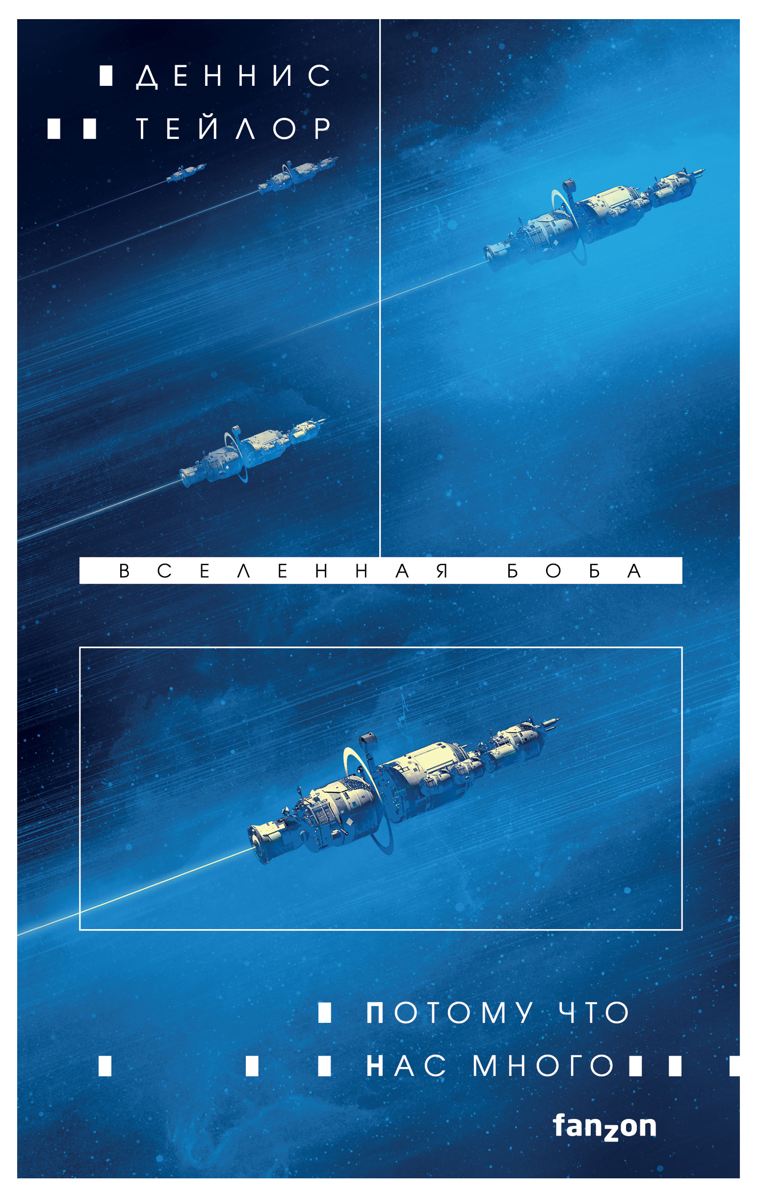 teilor-potomu-chto-nas-mnogo