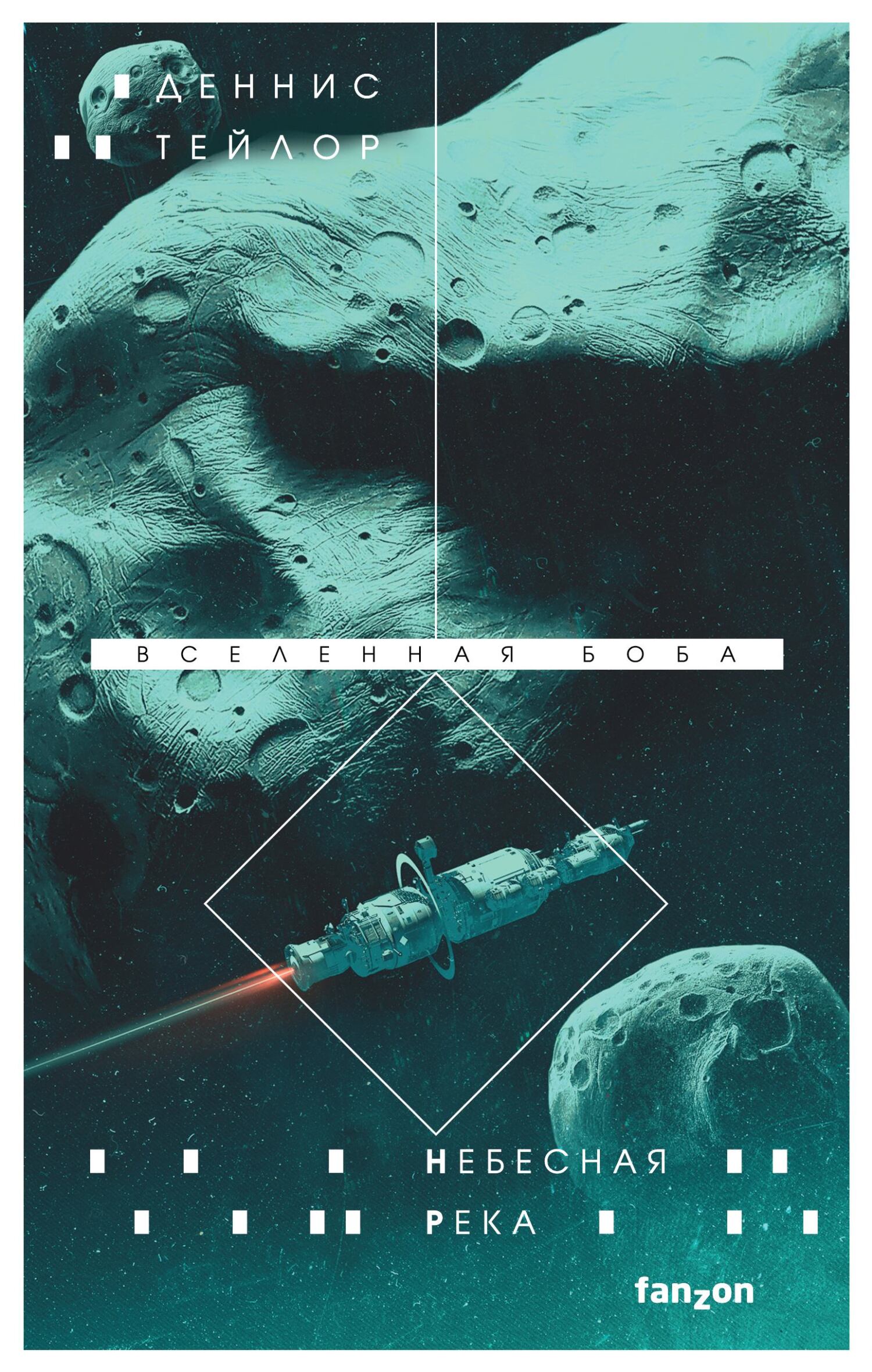 teylor-nebesnaya-reka