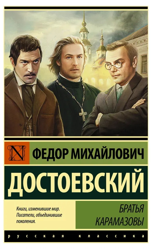 dostoevski-bratya-karamazovy