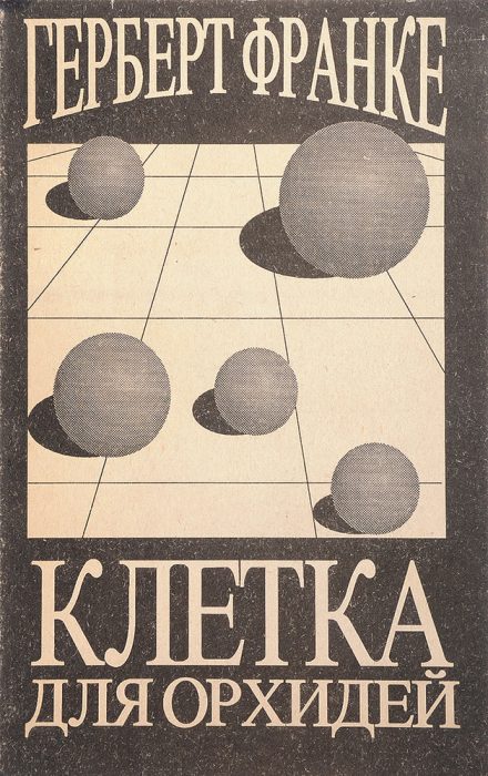 Клетка для орхидей