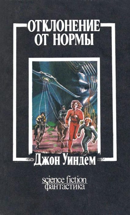 Отклонение от нормы